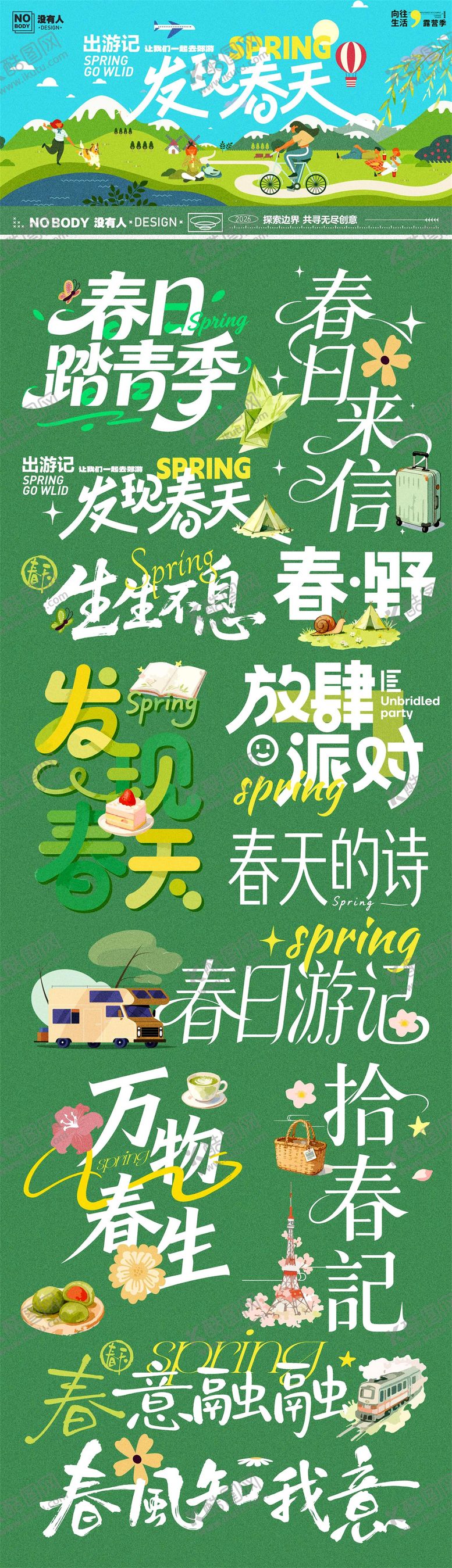 编号：99074102271354132751【酷图网】源文件下载-春日撒野露营标题icon