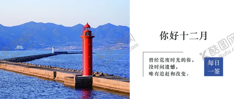 编号：39509206251654541543【酷图网】源文件下载-你好12月