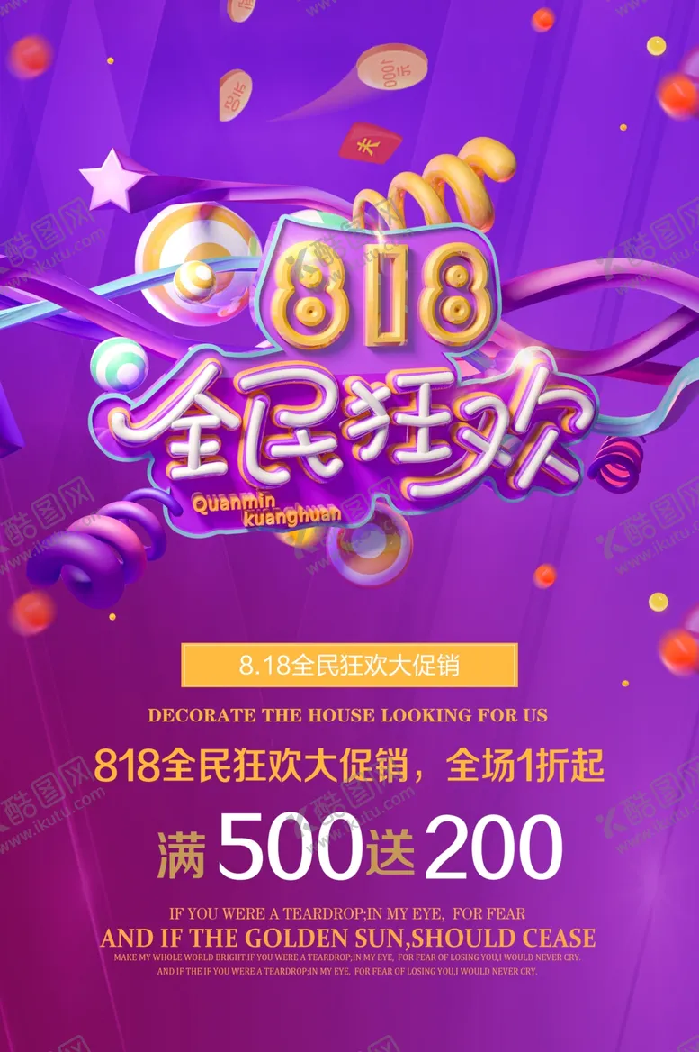 编号：22737607141024533081【酷图网】源文件下载-818狂欢