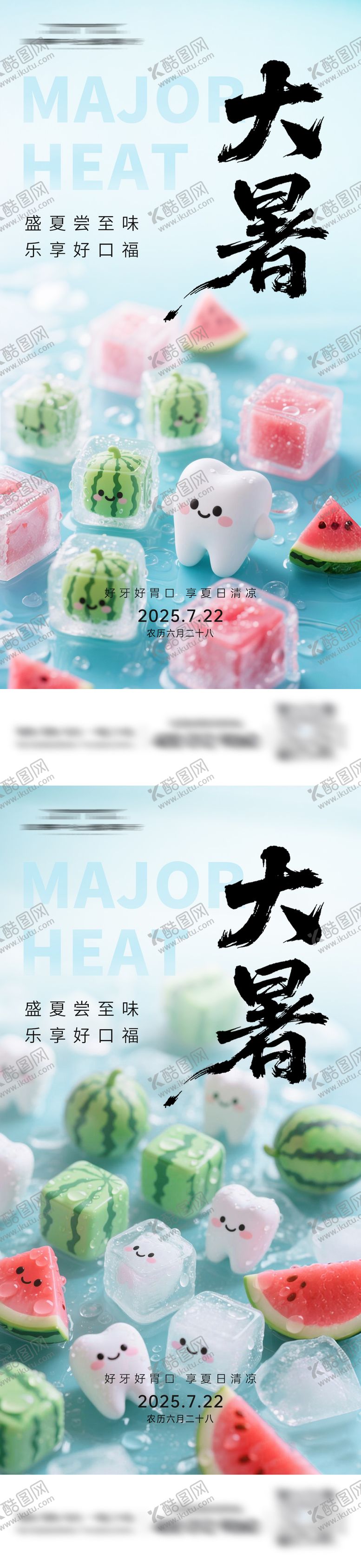 编号：90960307211156578812【酷图网】源文件下载-口腔大暑节气海报