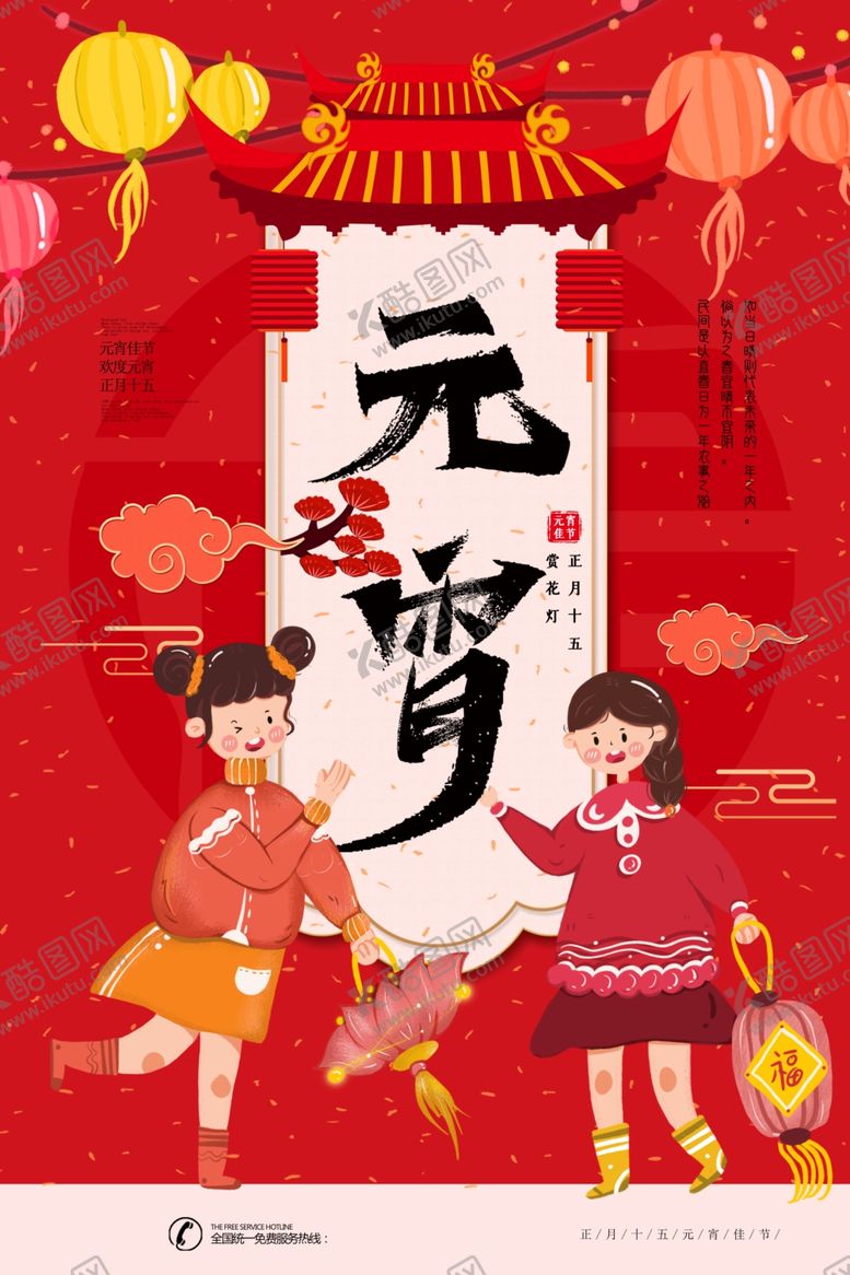 编号：81471210210017388857【酷图网】源文件下载-元宵节