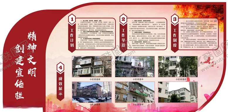编号：55231207022143372042【酷图网】源文件下载-精神文明创建