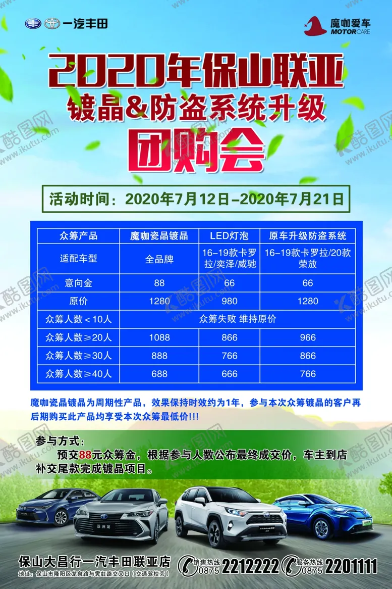 编号：95415106290635052676【酷图网】源文件下载-团购会海报