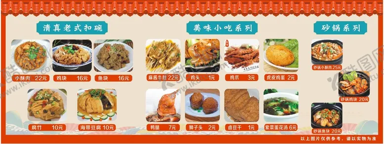 编号：48363310261742091191【酷图网】源文件下载-菜单小吃砂锅扣碗