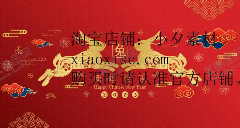 编号：32077412061437033290【酷图网】源文件下载-兔年
