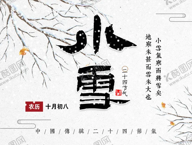 编号：50154304220748249611【酷图网】源文件下载-小雪