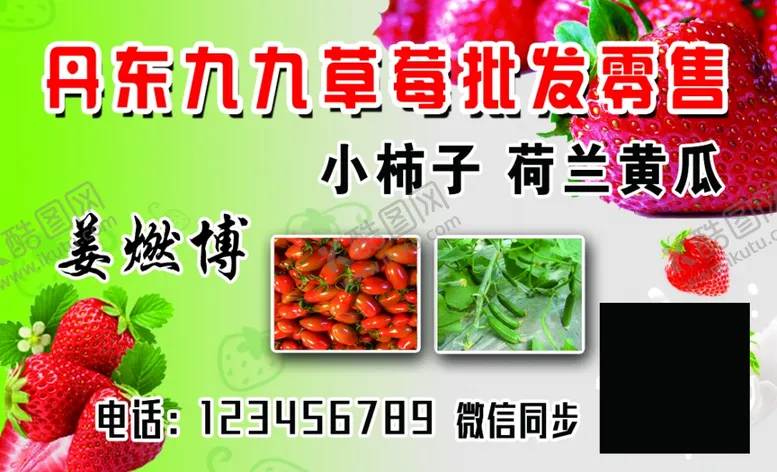 编号：56038506251109305239【酷图网】源文件下载-草莓名片
