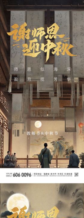 古风教师节海报