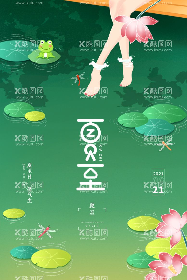 编号：94490310171319245842【酷图网】源文件下载-创意荷叶青蛙夏季二十四节气