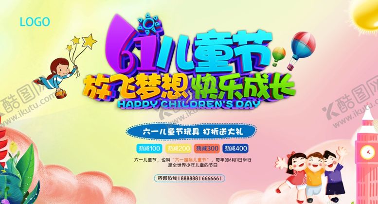 编号：43098509300557007564【酷图网】源文件下载-六一儿童节