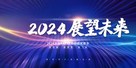 年会晚会海报展板背景表彰大模发布企业