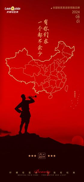 建军节海报地图八一剪影