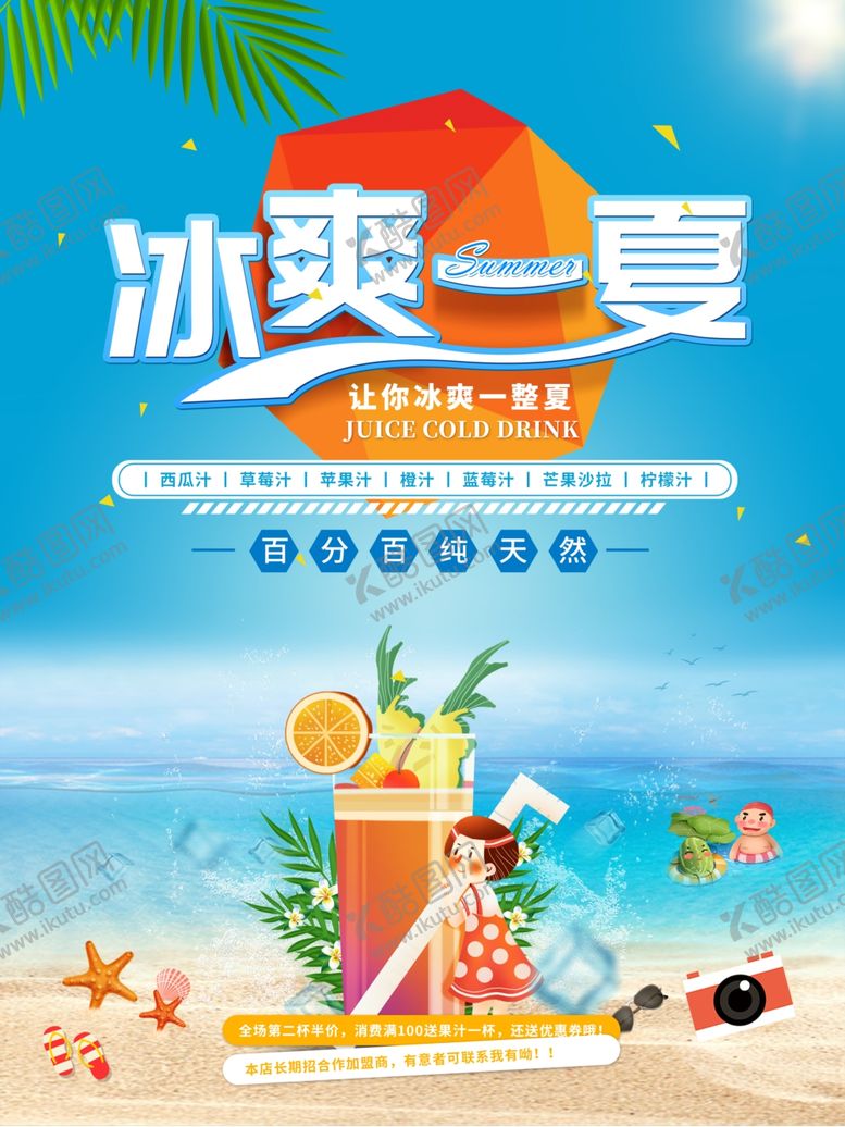 编号：54650307131842375894【酷图网】源文件下载-冰爽一夏