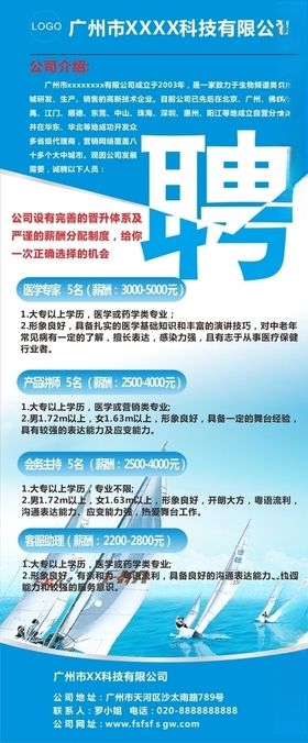 企业招聘x展架招聘聘x展