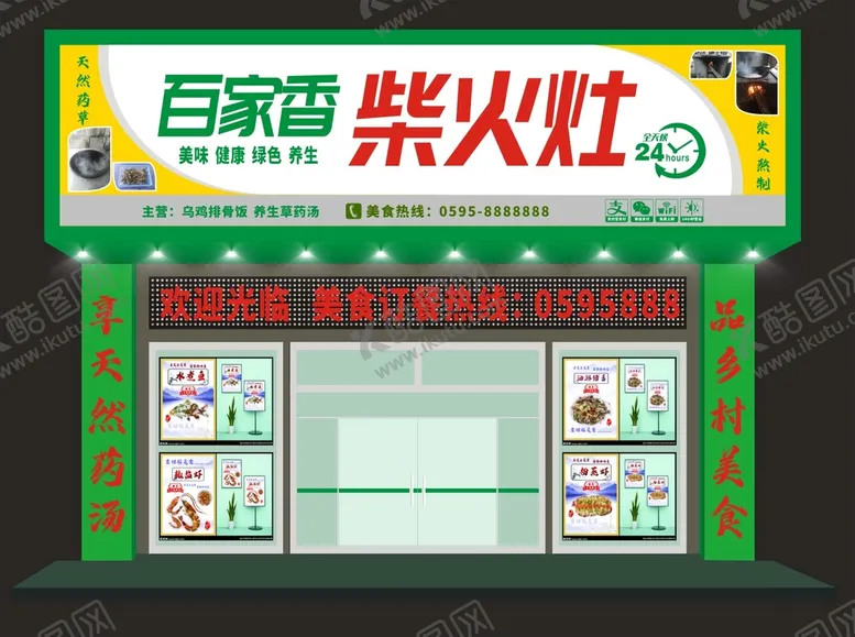 编号：91035011230629529063【酷图网】源文件下载-美食门头招牌设计