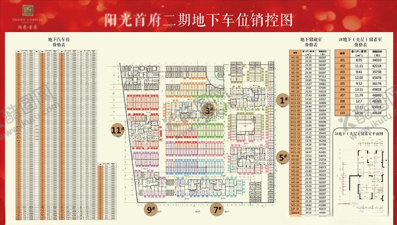编号：97294807141314269585【酷图网】源文件下载-车位销控表