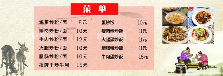 编号：25718409201232580915【酷图网】源文件下载-菜单