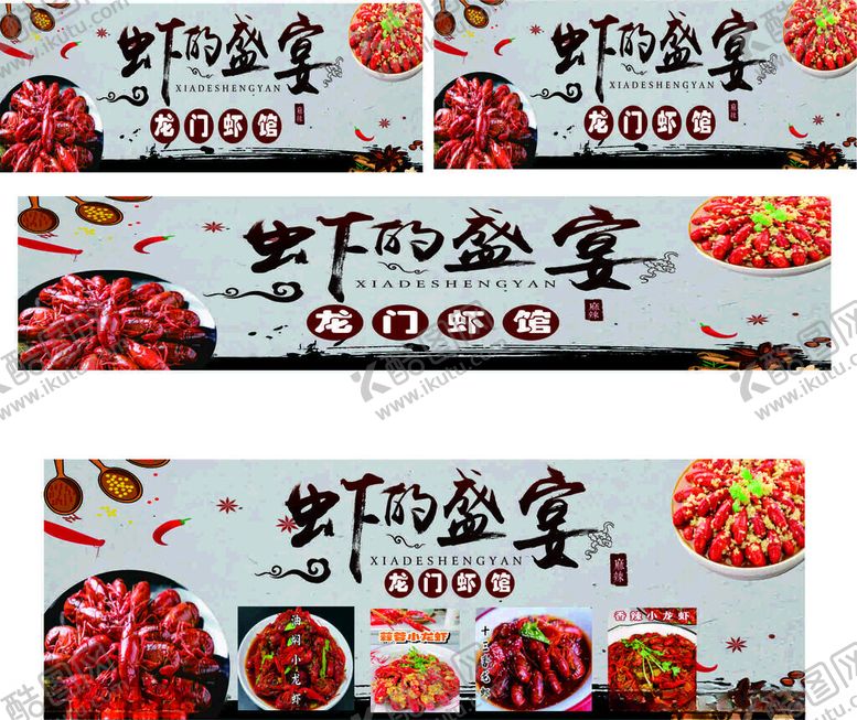 编号：52333310062101022858【酷图网】源文件下载-小龙虾