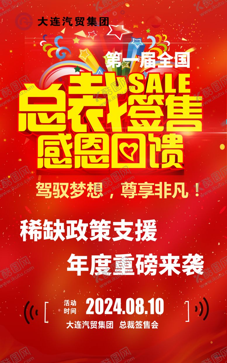 编号：90708902210811499956【酷图网】源文件下载-总裁签售会