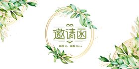 婚礼邀请函