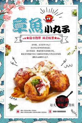 章鱼丸子海报