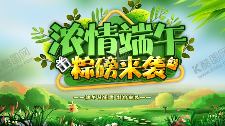 编号：60515810300000559074【酷图网】源文件下载-浓情端午