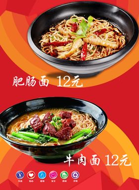 面条系列展板肥肠面