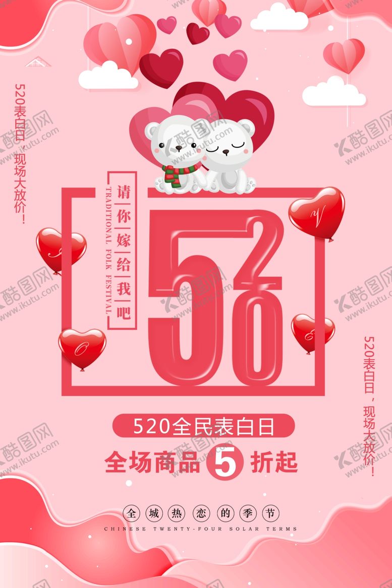 编号：25683910120028556551【酷图网】源文件下载-520表白