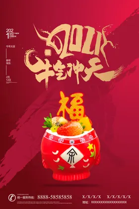 牛年烟花晚会音乐海报活动派对海报