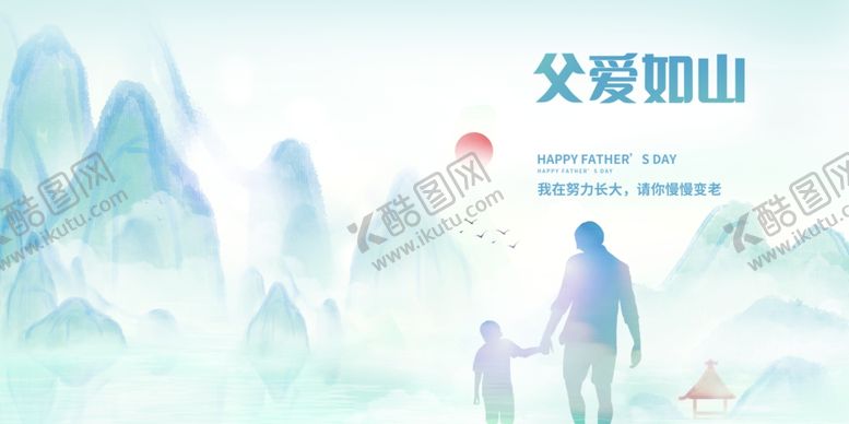 编号：78187306300012457464【酷图网】源文件下载-父亲节