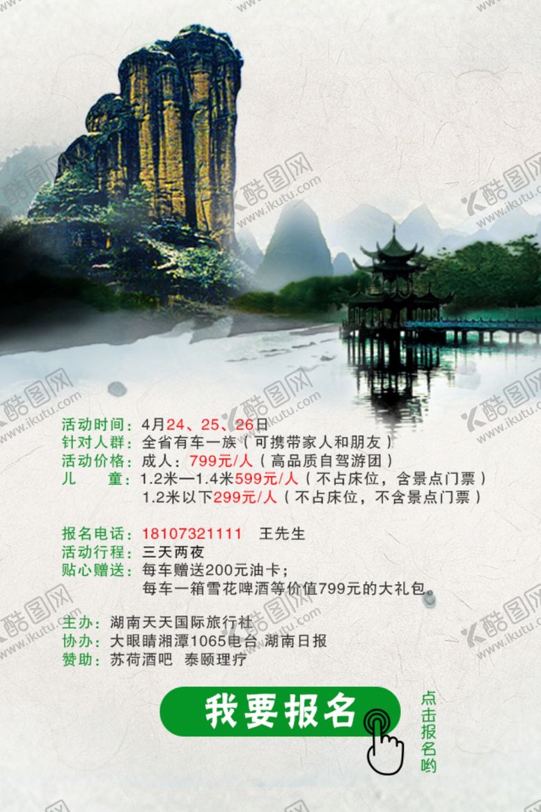 编号：52239809200145558597【酷图网】源文件下载-旅游海报