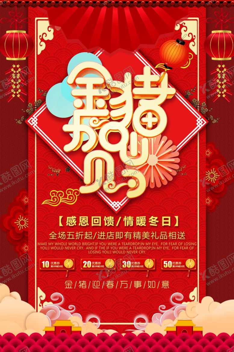 编号：67533010090206411011【酷图网】源文件下载-金猪贺岁