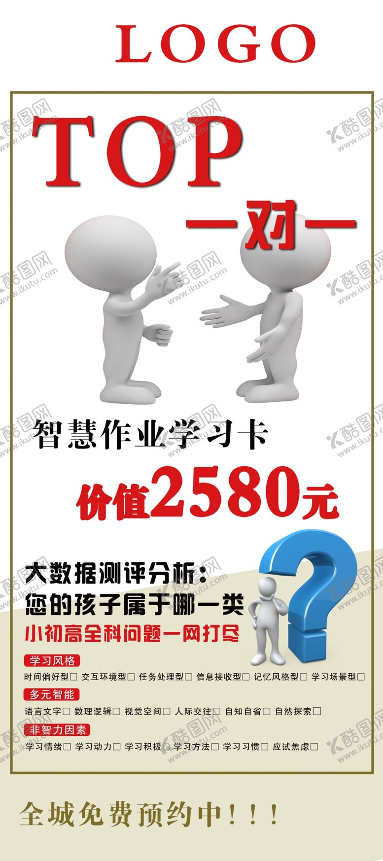 编号：69294807141301117907【酷图网】源文件下载-课程展架