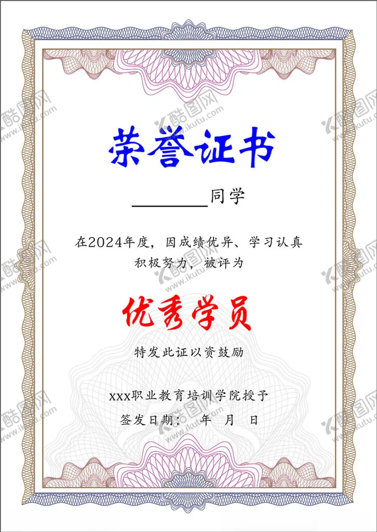 编号：57695102050019105490【酷图网】源文件下载-荣誉证书