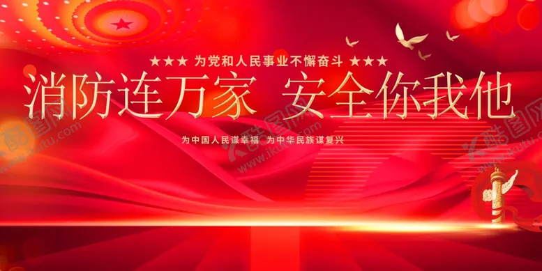 编号：25146102040737061186【酷图网】源文件下载-消防展板