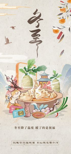 冬至国风海报