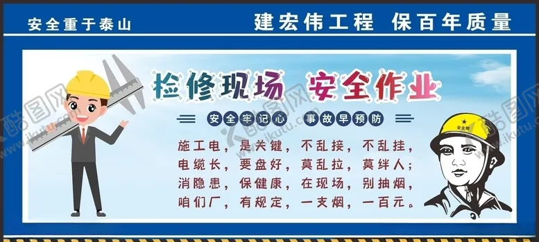 编号：68980303281612316350【酷图网】源文件下载-安全生产
