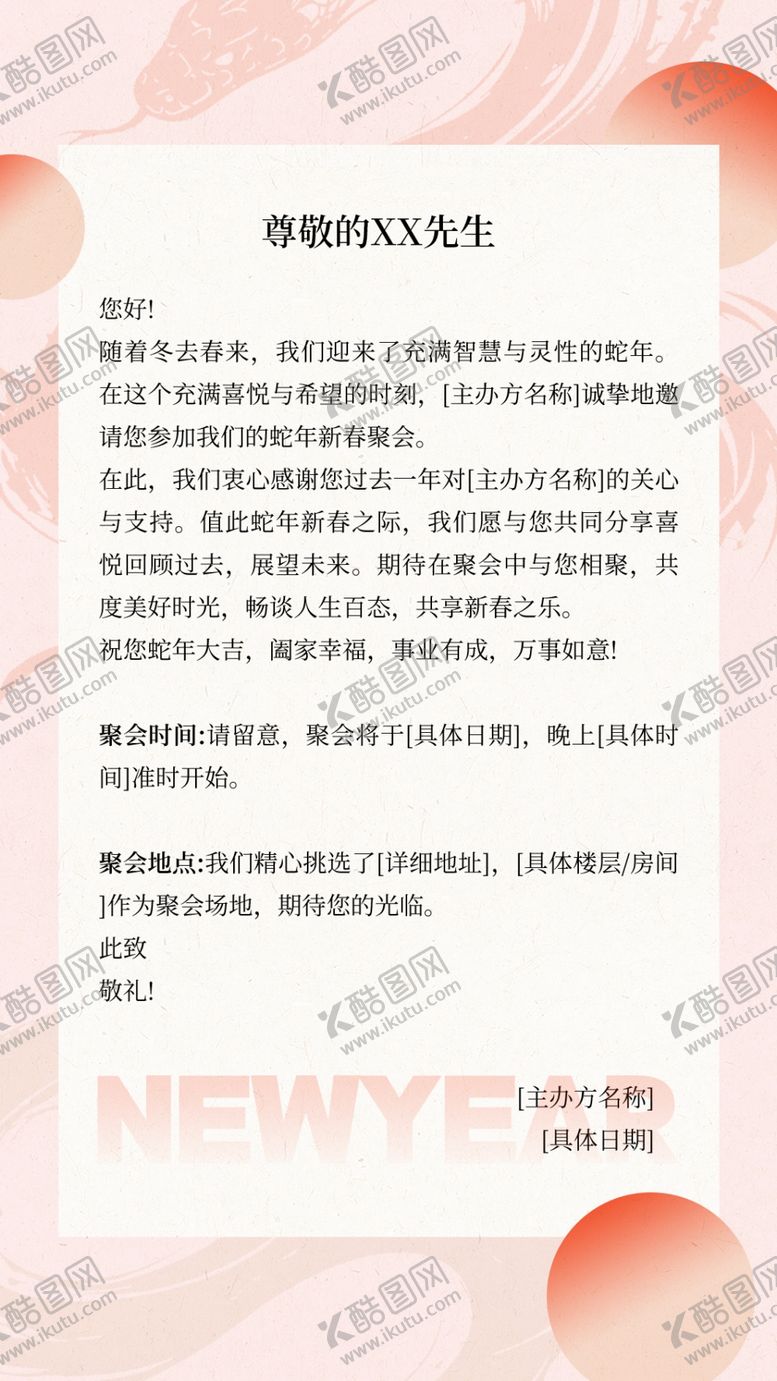 编号：86069001250237497482【酷图网】源文件下载-中国风2025蛇年年会邀请函图