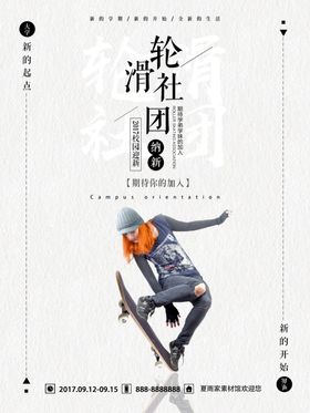 社团招新