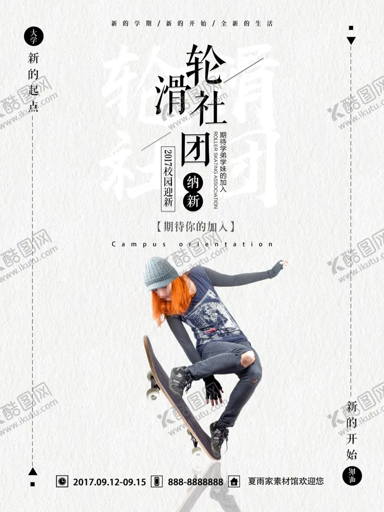 编号：86776206250901038960【酷图网】源文件下载-社团招新