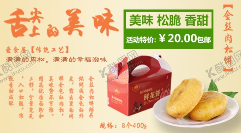 编号：78370805140247126675【酷图网】源文件下载-美食海报
