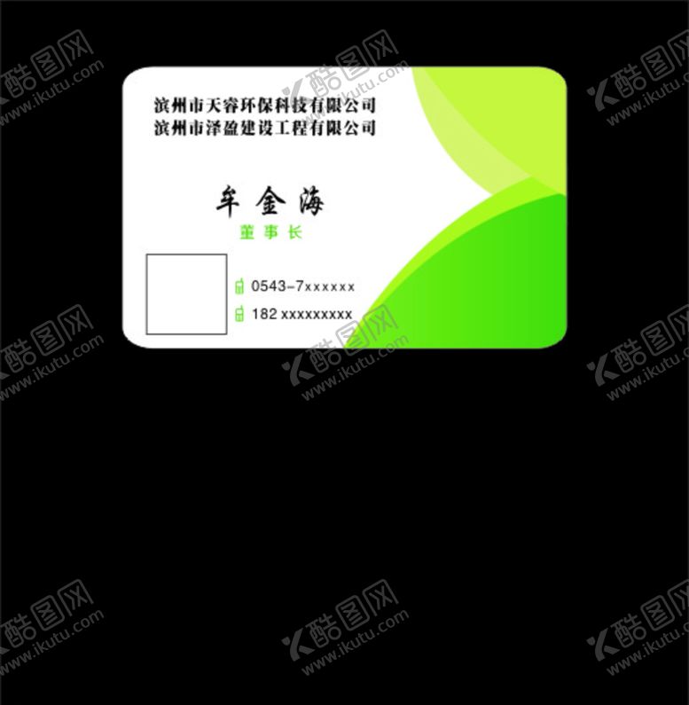 编号：79422106302311586942【酷图网】源文件下载-环保名片绿色高档