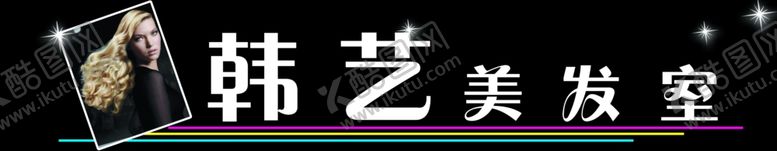 编号：27392107071750098191【酷图网】源文件下载-美发
