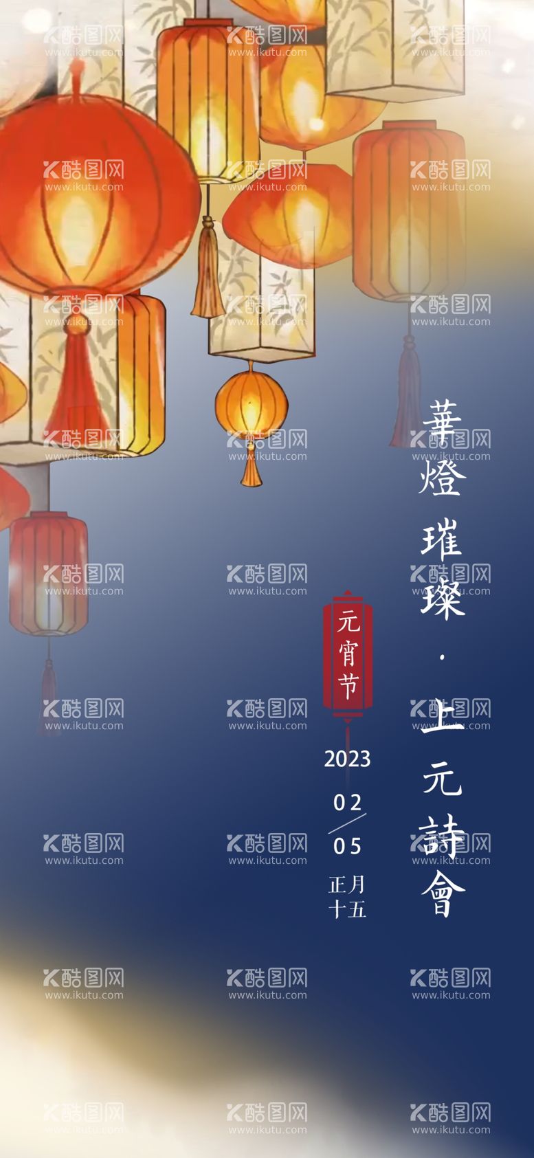 编号：20229312210637071567【酷图网】源文件下载-元宵节