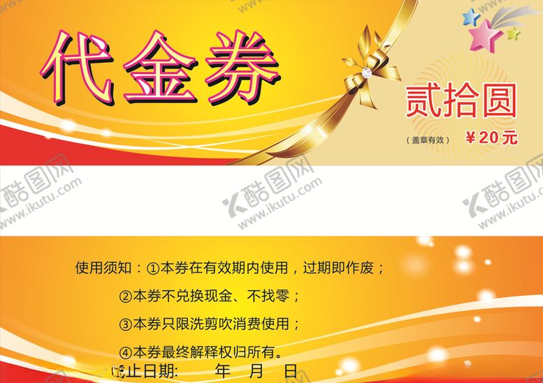 编号：37974609091638516201【酷图网】源文件下载-创意优惠券