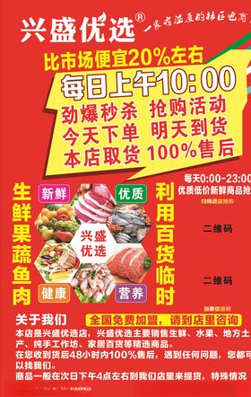 生鲜团购