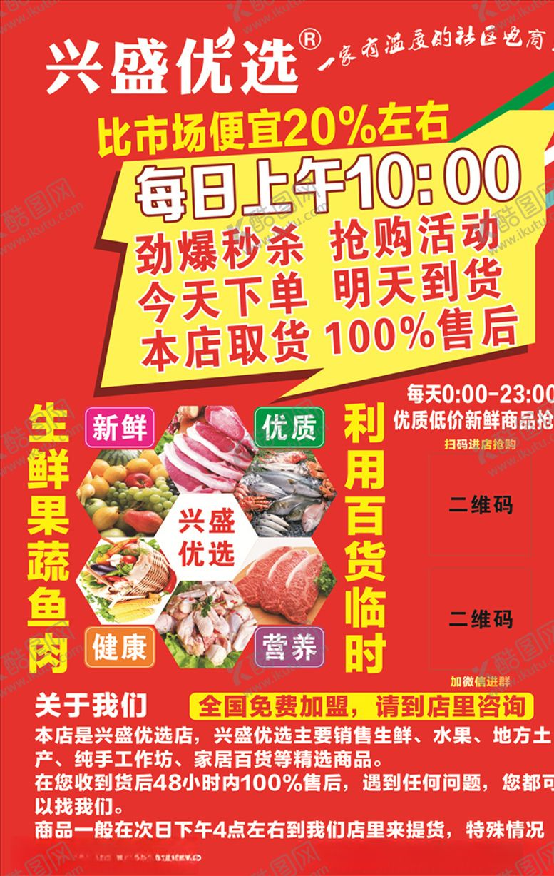 编号：18825110251740406482【酷图网】源文件下载-兴盛优选生鲜团购