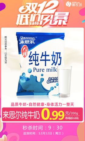 来思尔纯牛奶双十二