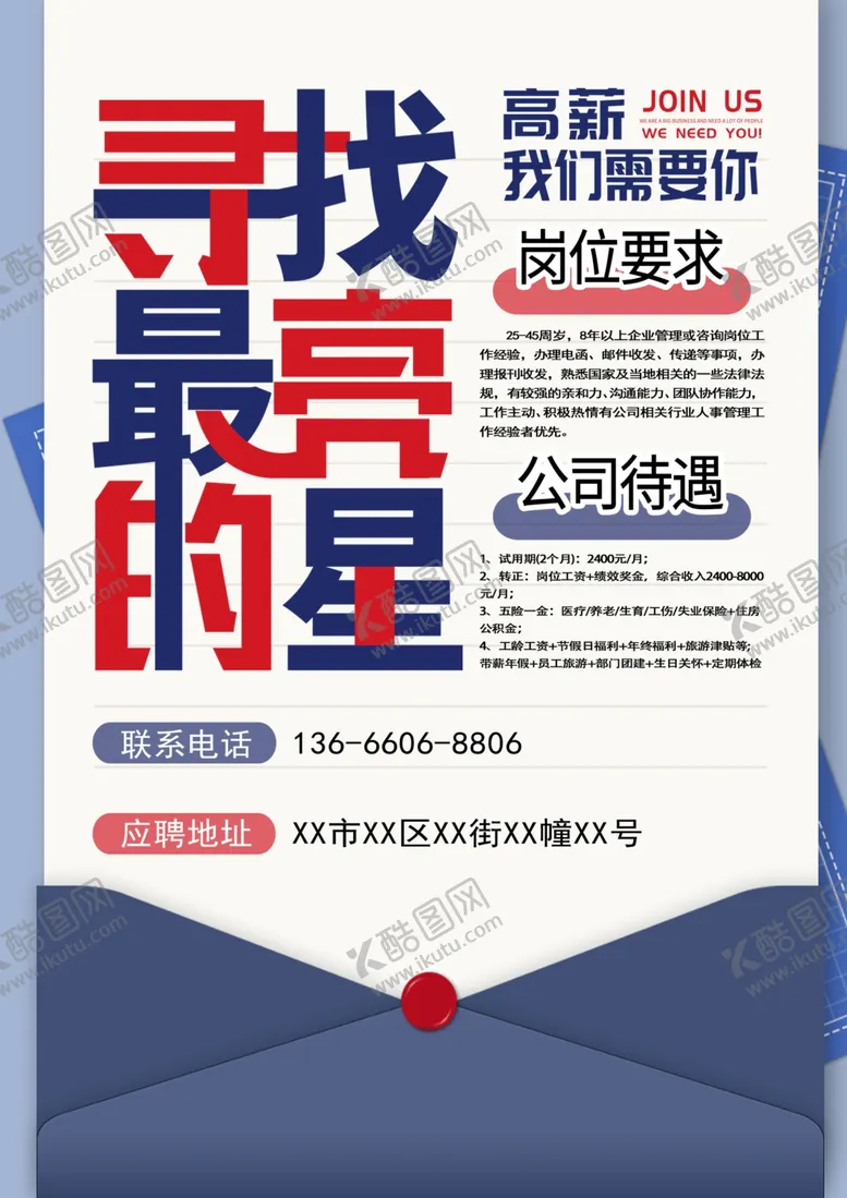 编号：50486004230114529978【酷图网】源文件下载-高新招聘