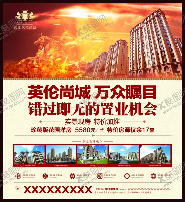 编号：44465706242159144556【酷图网】源文件下载-房地产海报